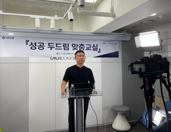 신한은행, 소상공인 온라인 마케팅 컨설팅 '성공 두드림 맞춤교실' 시행