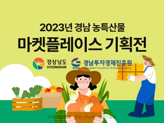 쿠팡, 추석 맞이 ‘경남 농특산물 마켓플레이스 기획전’ 진행