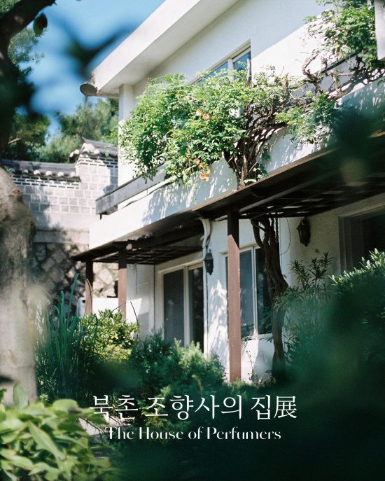 아모레퍼시픽, 향 연구 헤리티지 담아낸 ‘북촌 조향사의 집’ 전시 개최