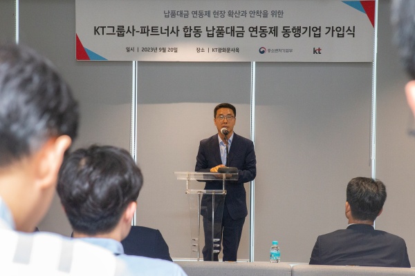 KT, 통신사 최초 그룹사-파트너사 합동 납품대금 연동제 가입