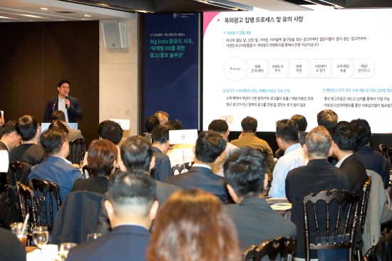 KT, 마케팅 담당자 대상 ‘마케팅 디지털 전환 세미나’ 개최