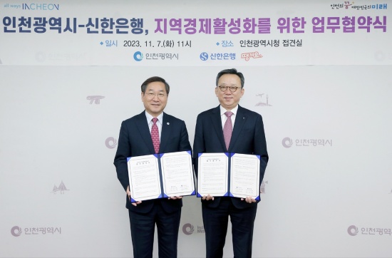 신한은행 ‘땡겨요’, 인천광역시와 전략적 업무협약 체결