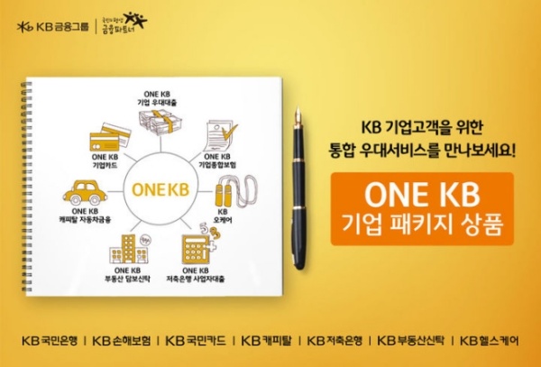 KB금융, 중소기업 고객 위한 ‘ONE KB 기업 패키지 상품’ 리뉴얼 출시