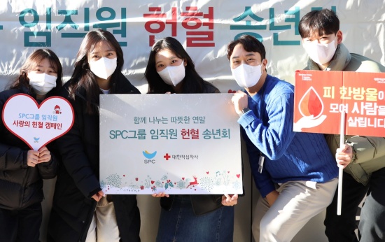 SPC, 연말 ‘헌혈 송년회’로 소아암·백혈병 어린이 지원