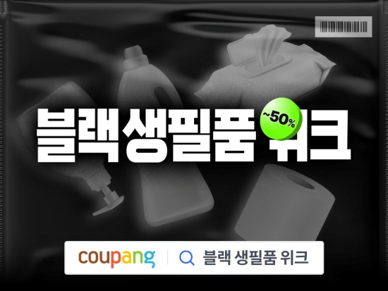 쿠팡, 인기 생활용품 모아 990원부터 특가 판매