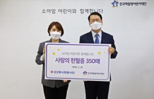 코오롱, 한국백혈병어린이재단에 임직원 동참 헌혈증 350매 기증