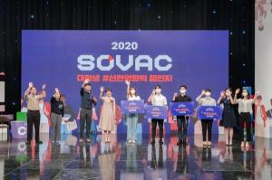 SK, 사회적 가치 플랫폼 ‘SOVAC 2022’ 개막
