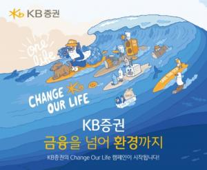 KB증권, 양양 인구해변에서 환경보호 캠페인 실시