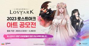 스마일게이트 RPG, ‘2023 로스트아크 아트 공모전’ 개최