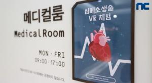 엔씨소프트, 사내 메디컬룸에 ‘심폐소생술 VR 체험존’ 구축-전 사원 안전교육 강화